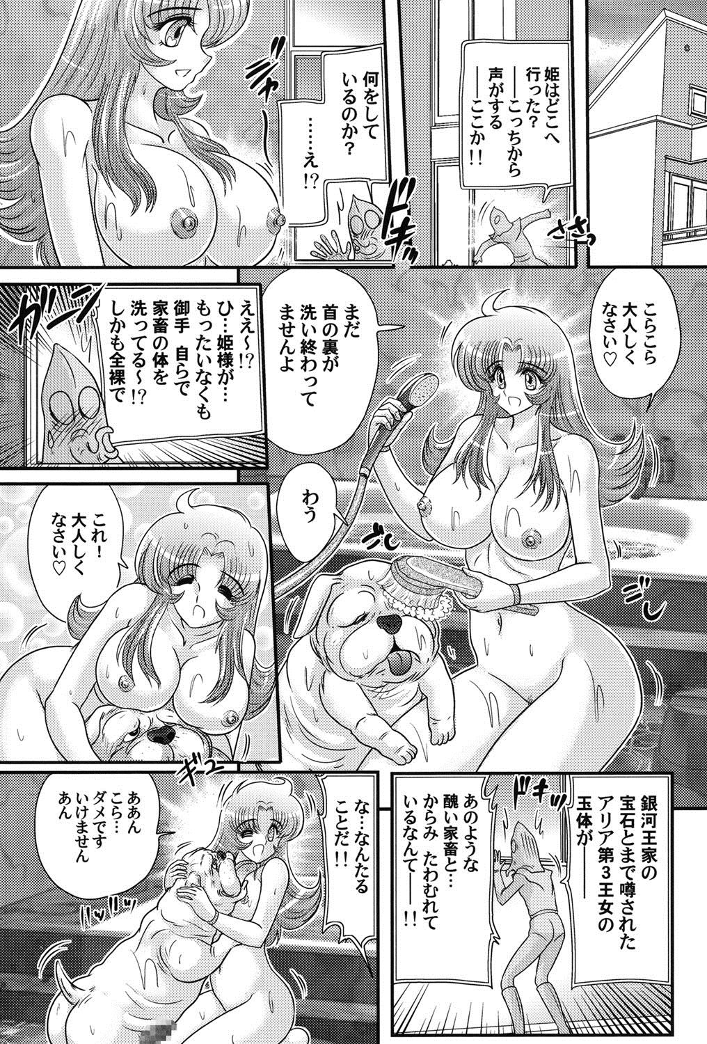 [上藤政樹] 宇宙の王女・アリア淫乳姫