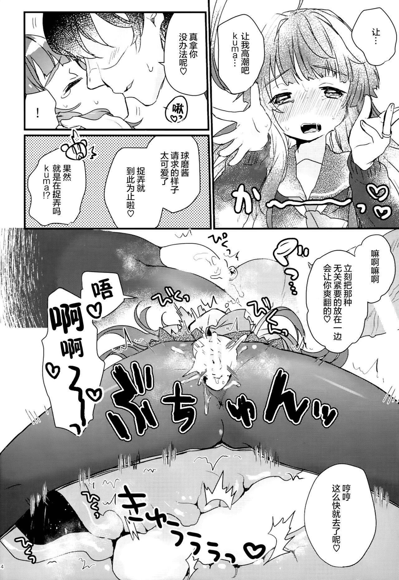 (C91) [天気輪 (甘露アメ)] 球磨ちゃんが冬服に着替えたら (艦隊これくしょん -艦これ-) [中国翻訳]