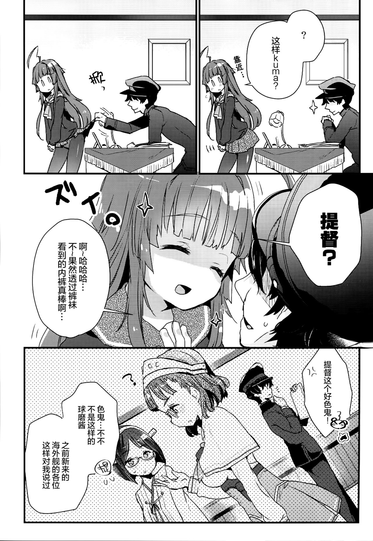 (C91) [天気輪 (甘露アメ)] 球磨ちゃんが冬服に着替えたら (艦隊これくしょん -艦これ-) [中国翻訳]