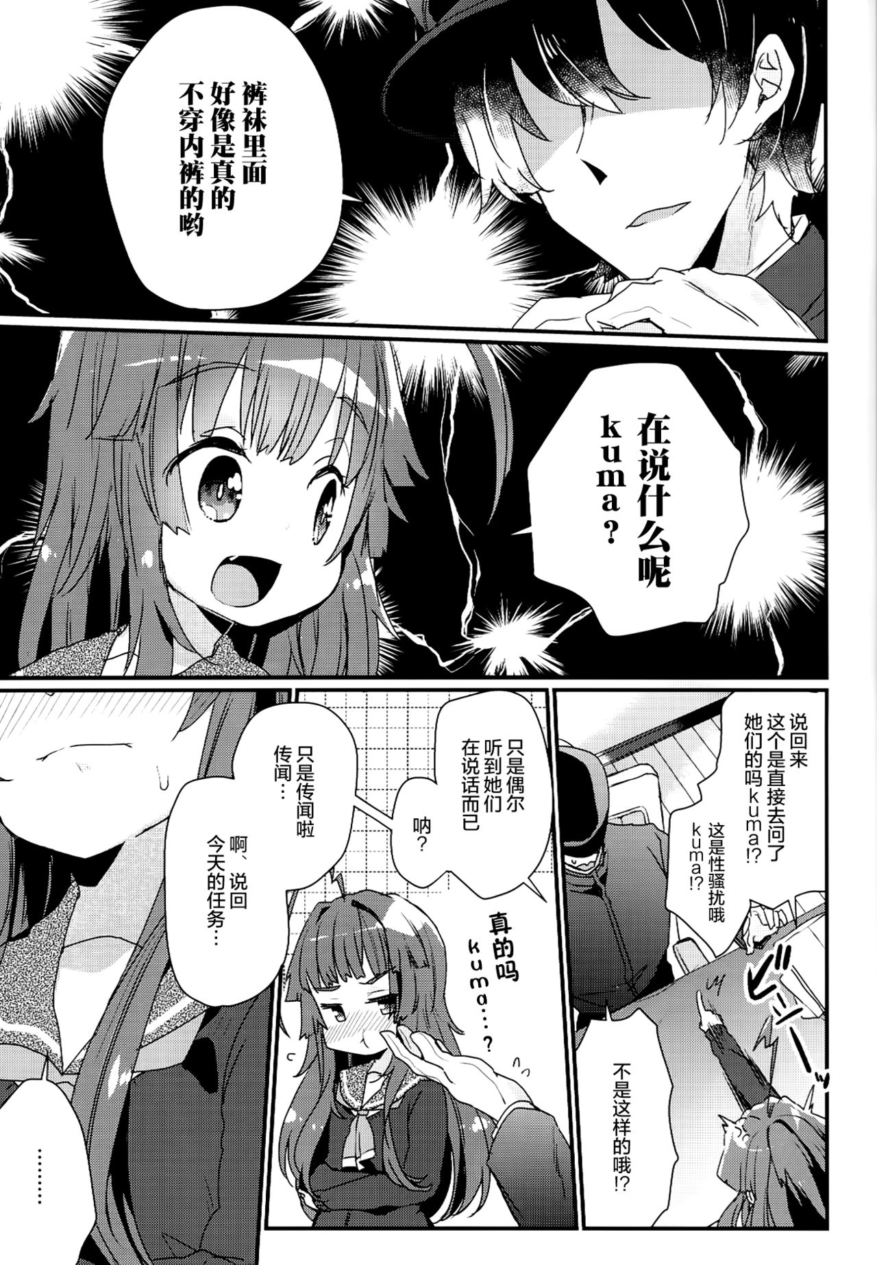 (C91) [天気輪 (甘露アメ)] 球磨ちゃんが冬服に着替えたら (艦隊これくしょん -艦これ-) [中国翻訳]