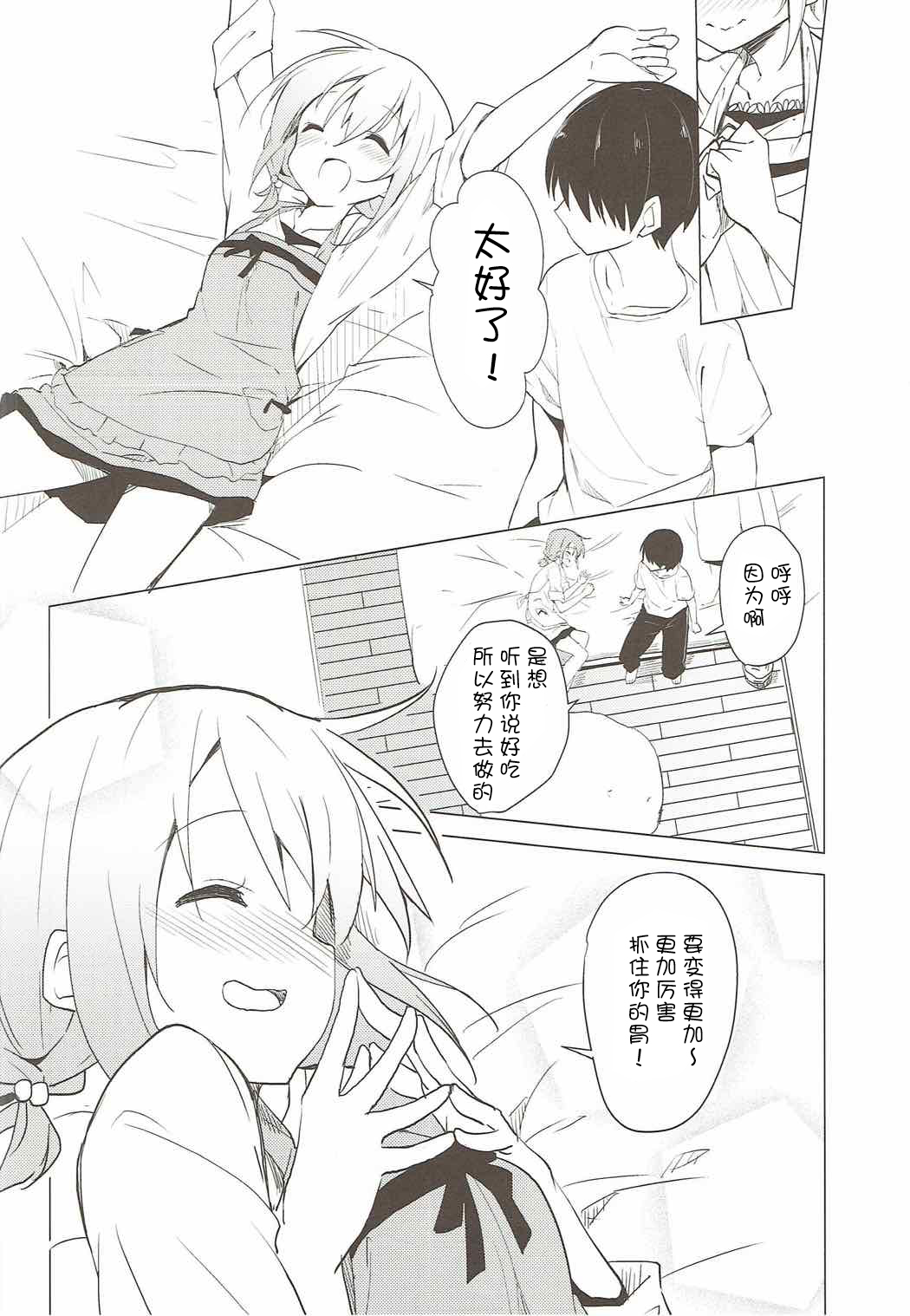 (C92) [咳寝 (咳寝はじめ)] ご注文はココアとエプロンですか？ (ご注文はうさぎですか？)[中国翻訳]