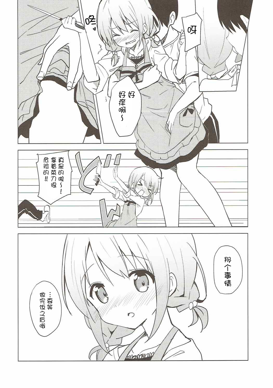 (C92) [咳寝 (咳寝はじめ)] ご注文はココアとエプロンですか？ (ご注文はうさぎですか？)[中国翻訳]