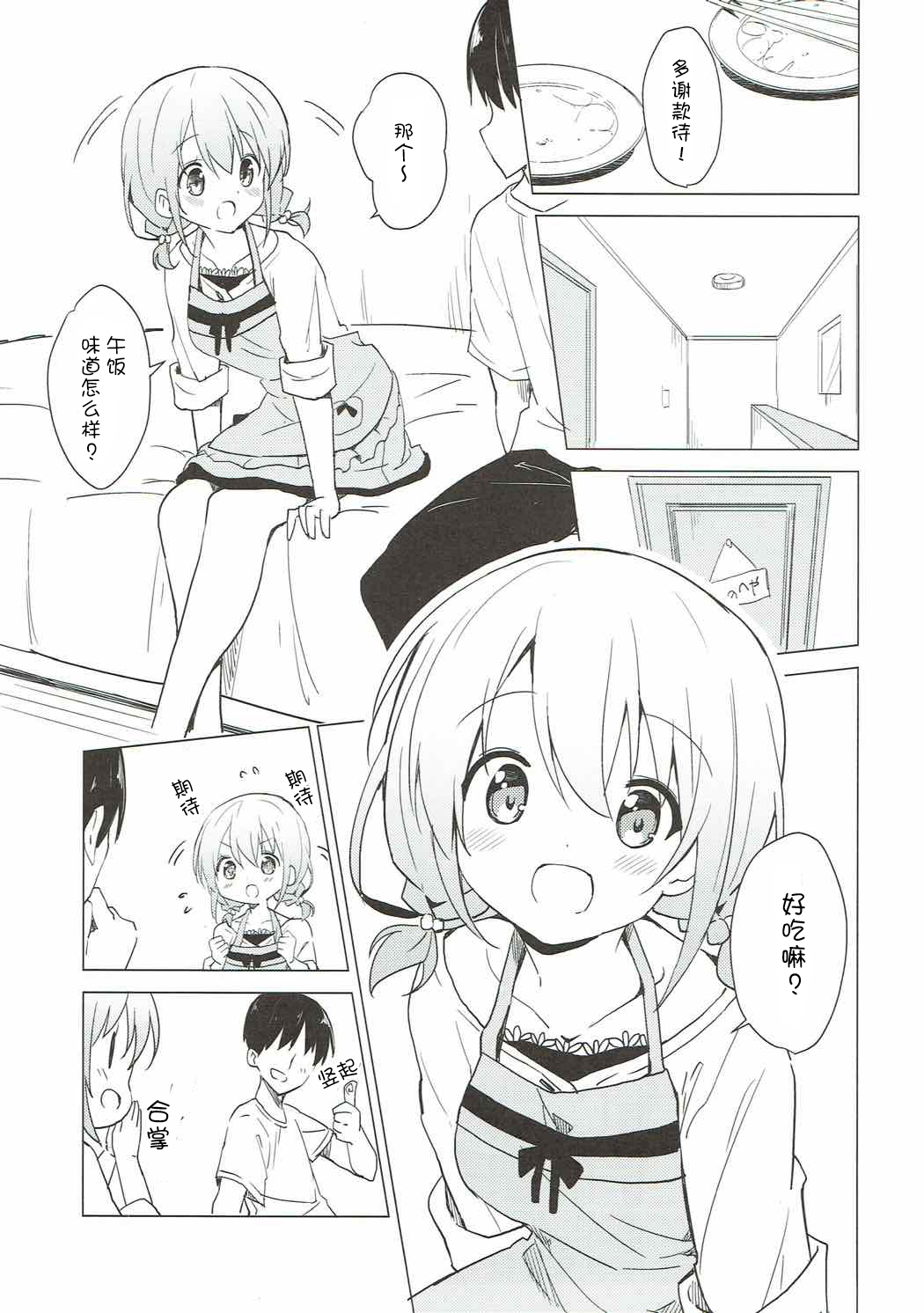 (C92) [咳寝 (咳寝はじめ)] ご注文はココアとエプロンですか？ (ご注文はうさぎですか？)[中国翻訳]