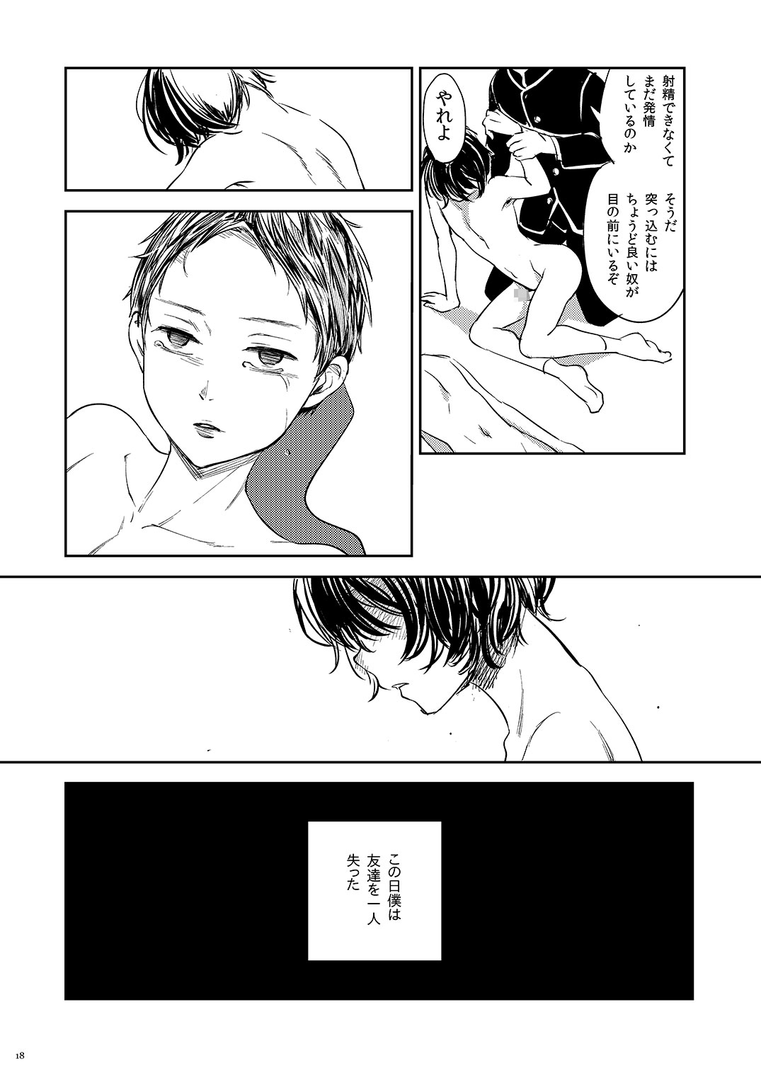 [書肆マガジンひとり (よろず)] Temptation