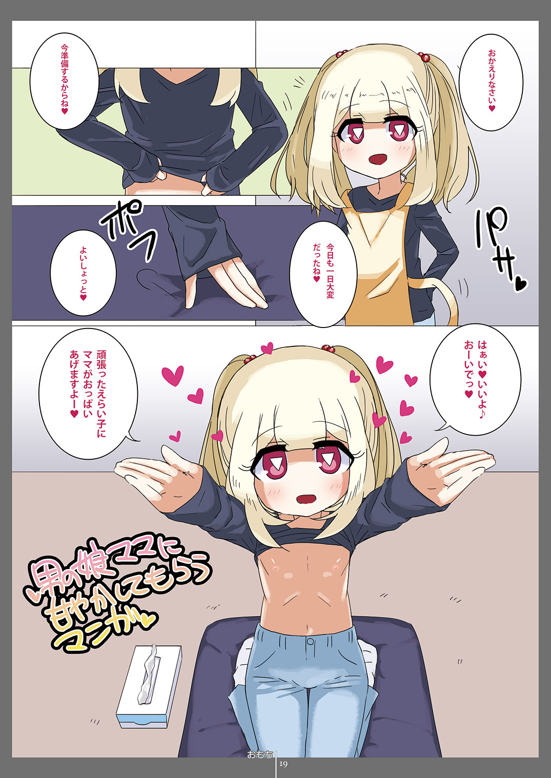 [書肆マガジンひとり (よろず)] Temptation