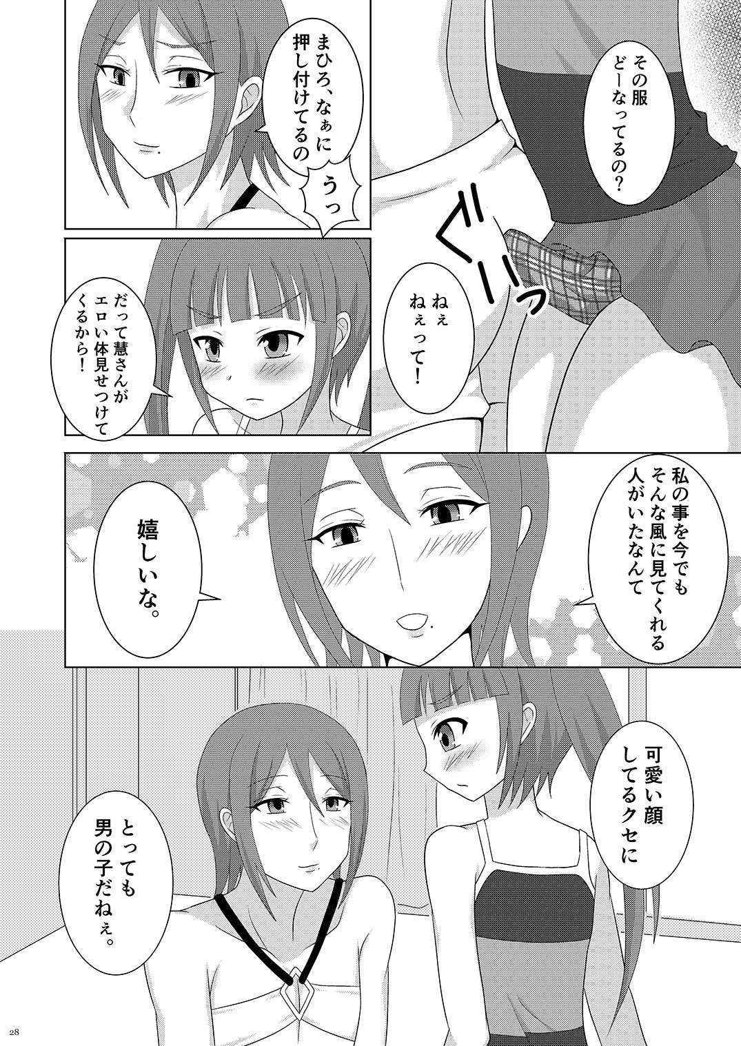 [書肆マガジンひとり (よろず)] Temptation
