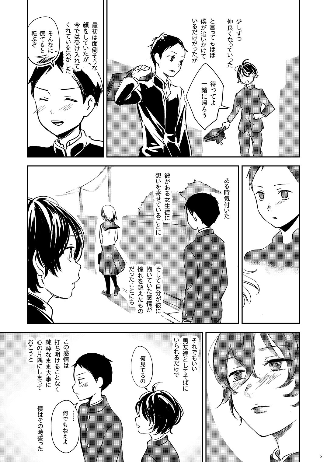 [書肆マガジンひとり (よろず)] Temptation