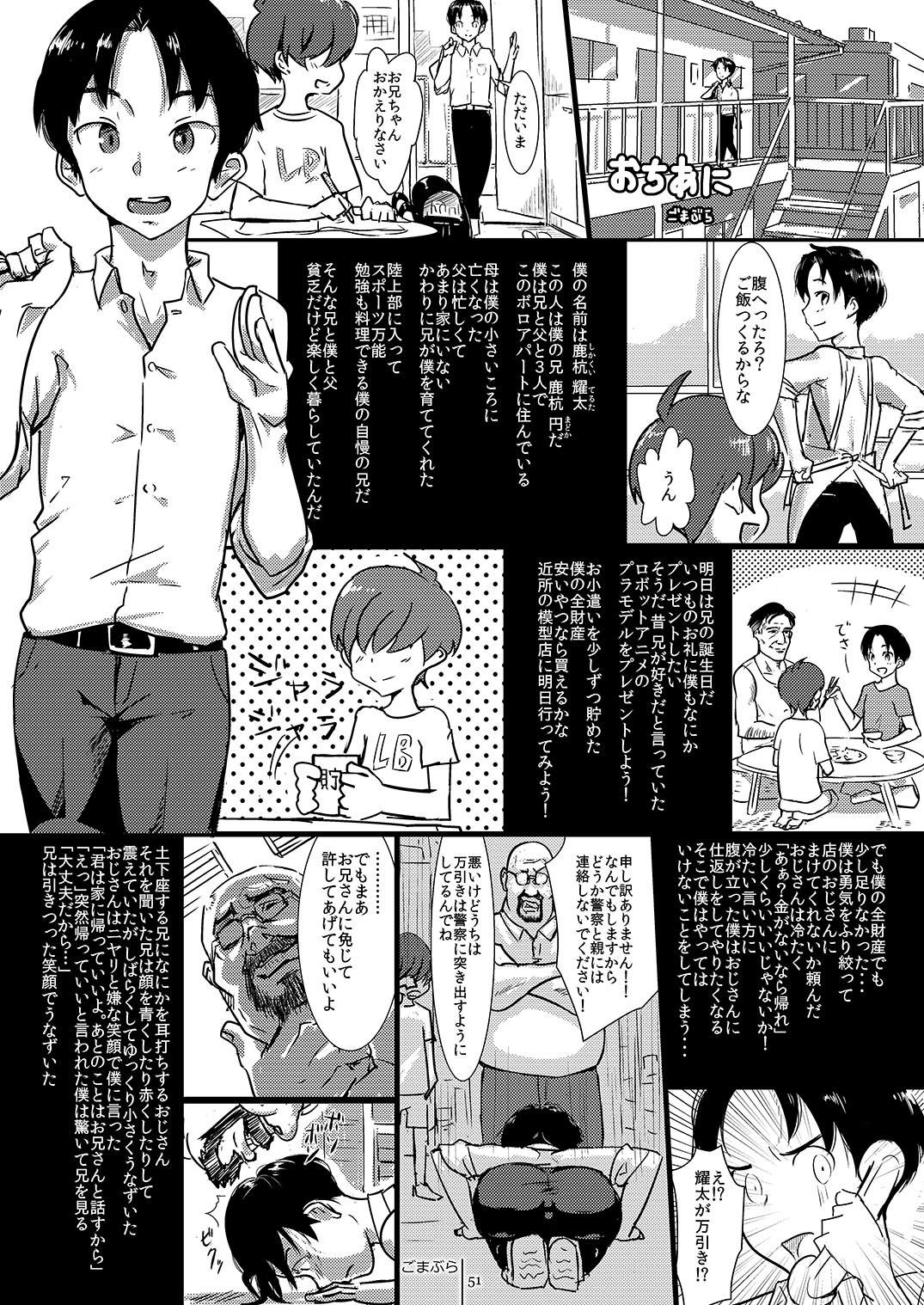 [書肆マガジンひとり (よろず)] Temptation