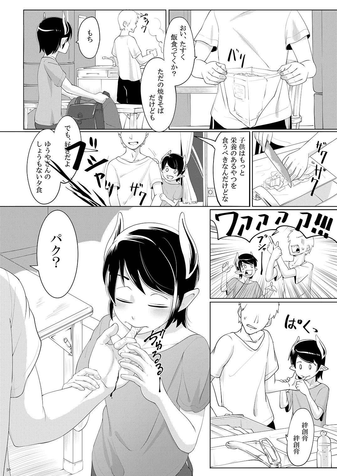 [書肆マガジンひとり (よろず)] Temptation