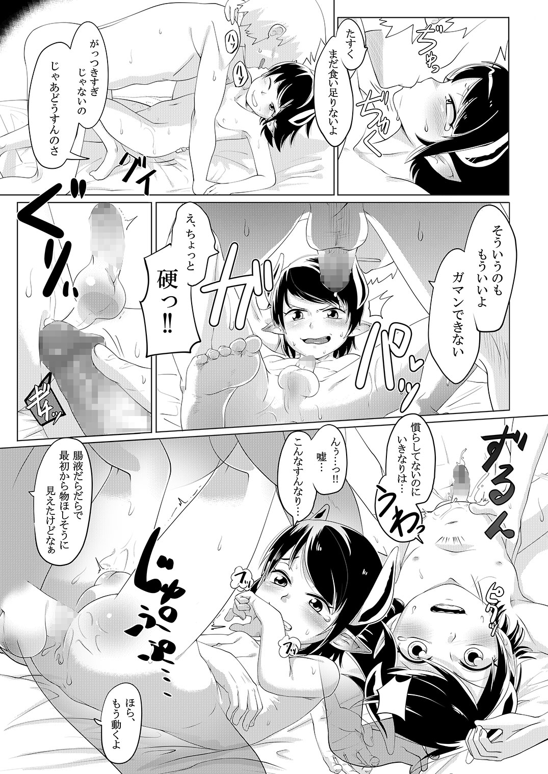 [書肆マガジンひとり (よろず)] Temptation