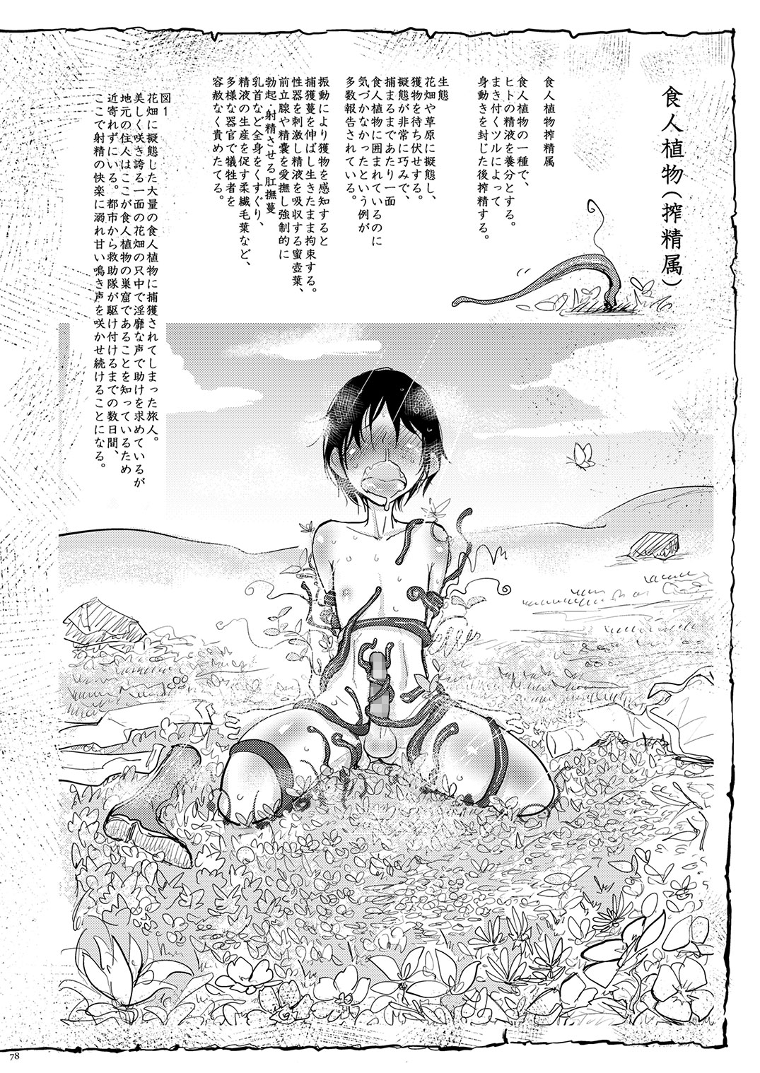 [書肆マガジンひとり (よろず)] Temptation