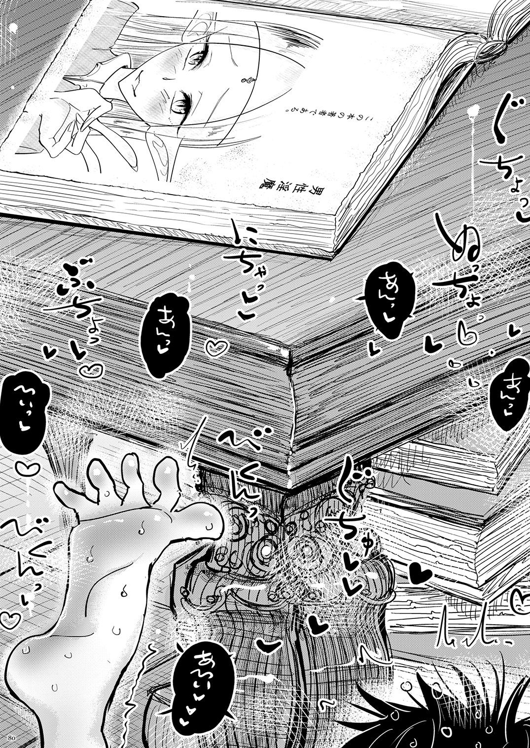 [書肆マガジンひとり (よろず)] Temptation