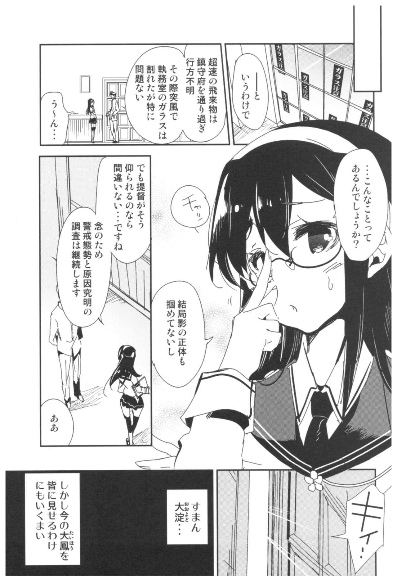 (C92) [かみしき (守月史貴)] 大鳳これくしょん (艦隊これくしょん -艦これ-)