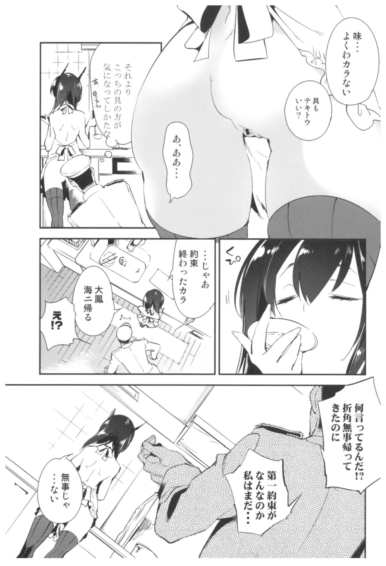 (C92) [かみしき (守月史貴)] 大鳳これくしょん (艦隊これくしょん -艦これ-)