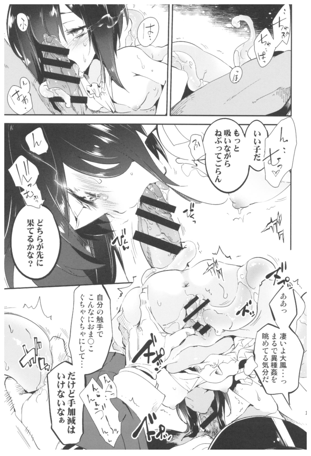 (C92) [かみしき (守月史貴)] 大鳳これくしょん (艦隊これくしょん -艦これ-)