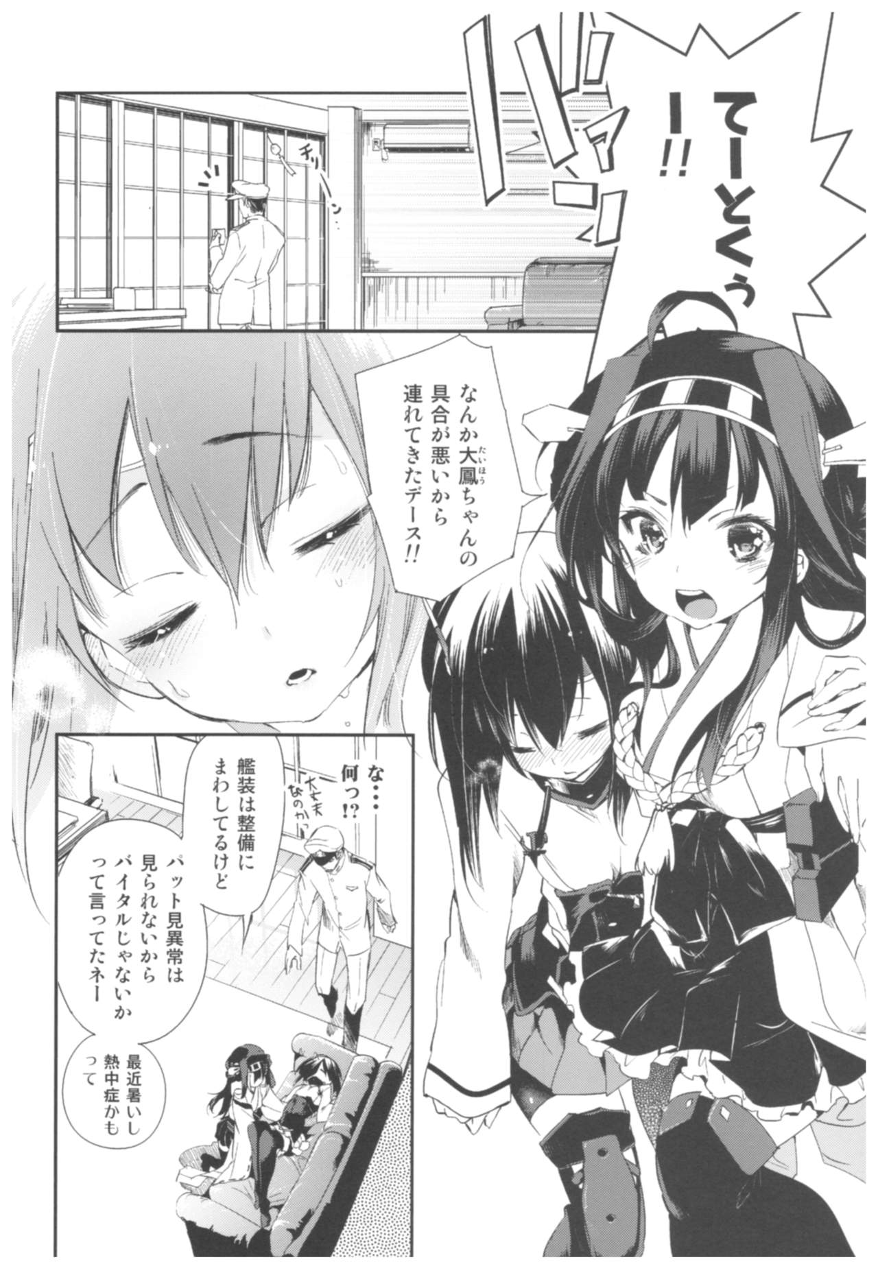 (C92) [かみしき (守月史貴)] 大鳳これくしょん (艦隊これくしょん -艦これ-)