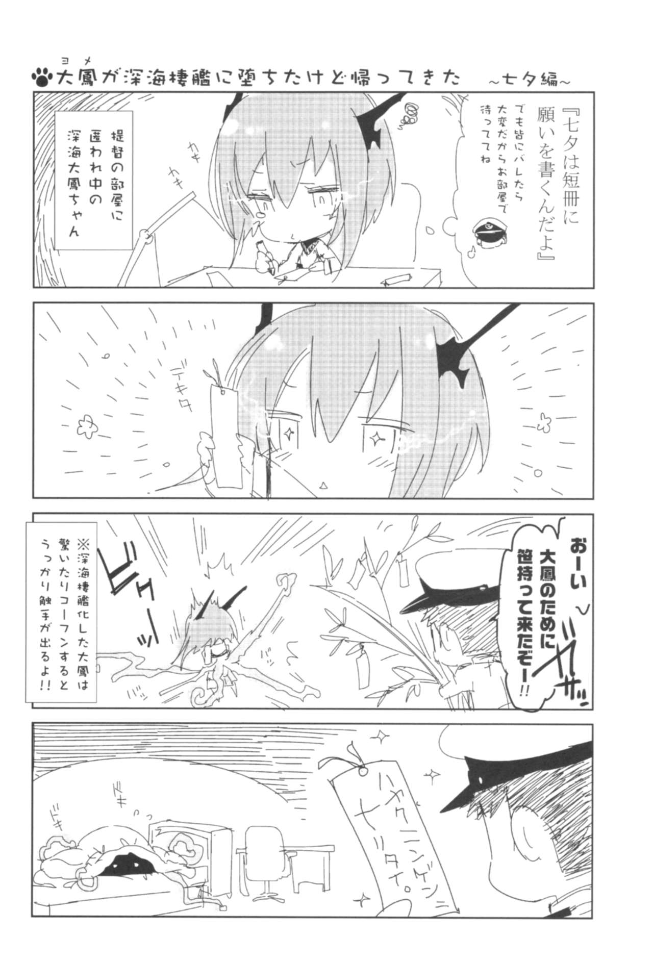 (C92) [かみしき (守月史貴)] 大鳳これくしょん (艦隊これくしょん -艦これ-)