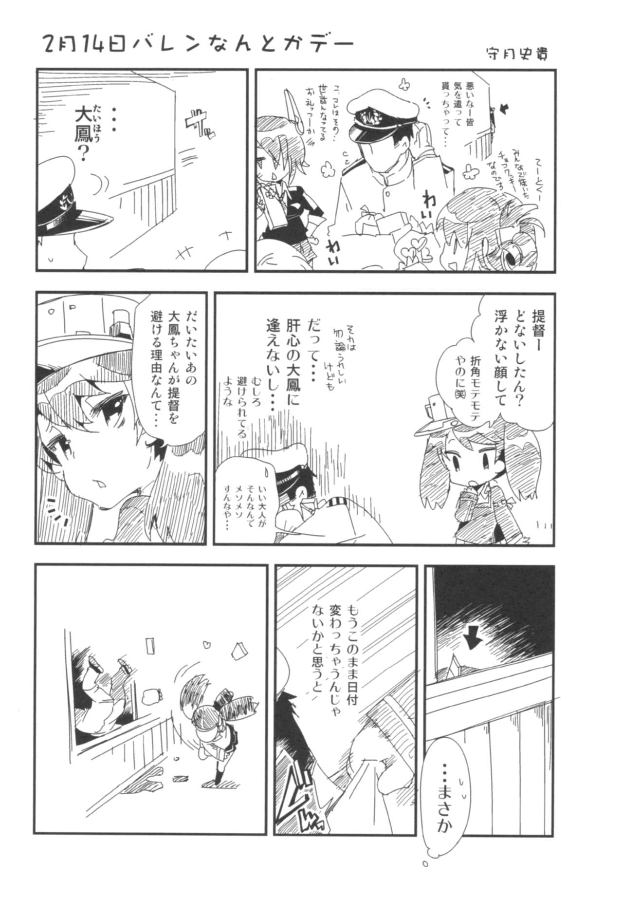 (C92) [かみしき (守月史貴)] 大鳳これくしょん (艦隊これくしょん -艦これ-)