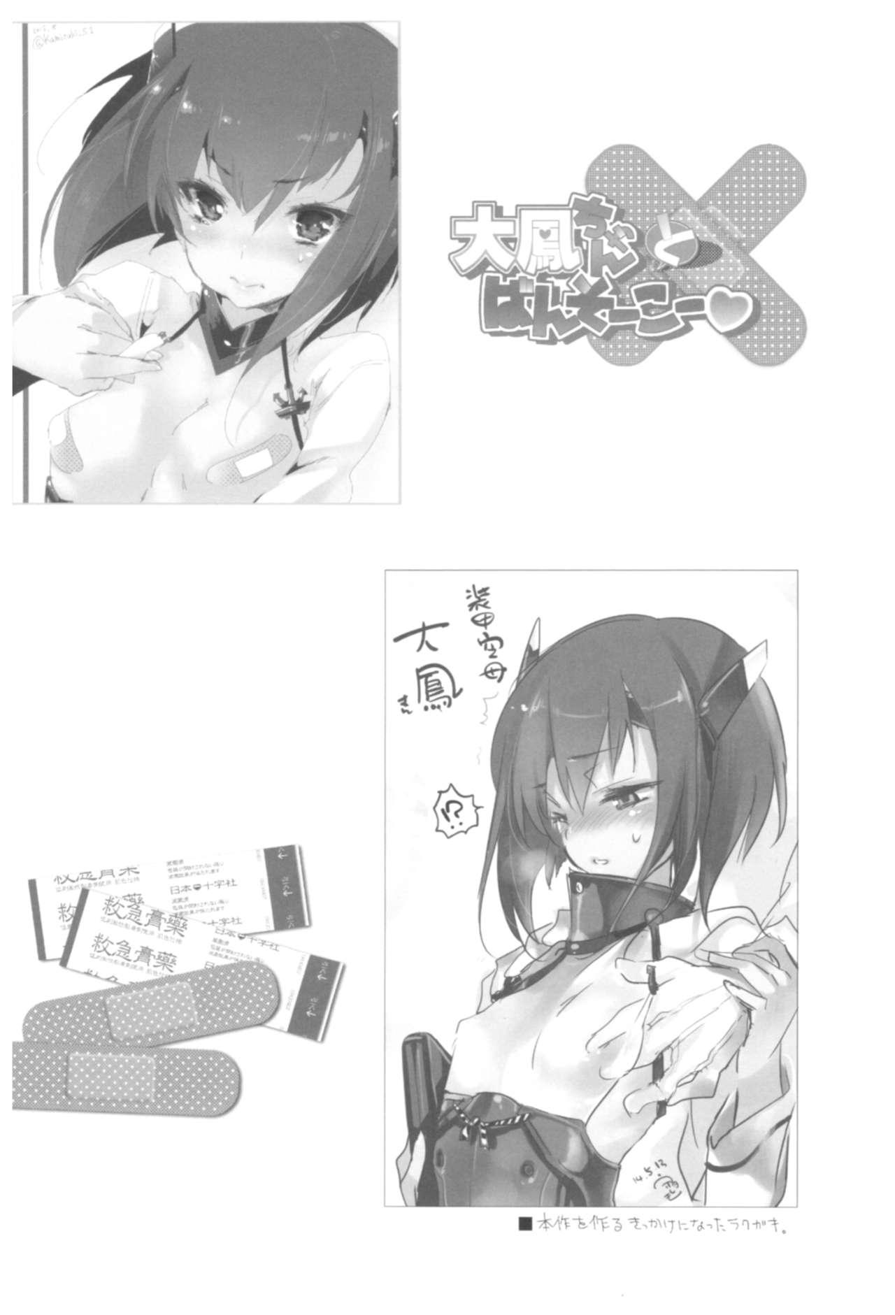 (C92) [かみしき (守月史貴)] 大鳳これくしょん (艦隊これくしょん -艦これ-)