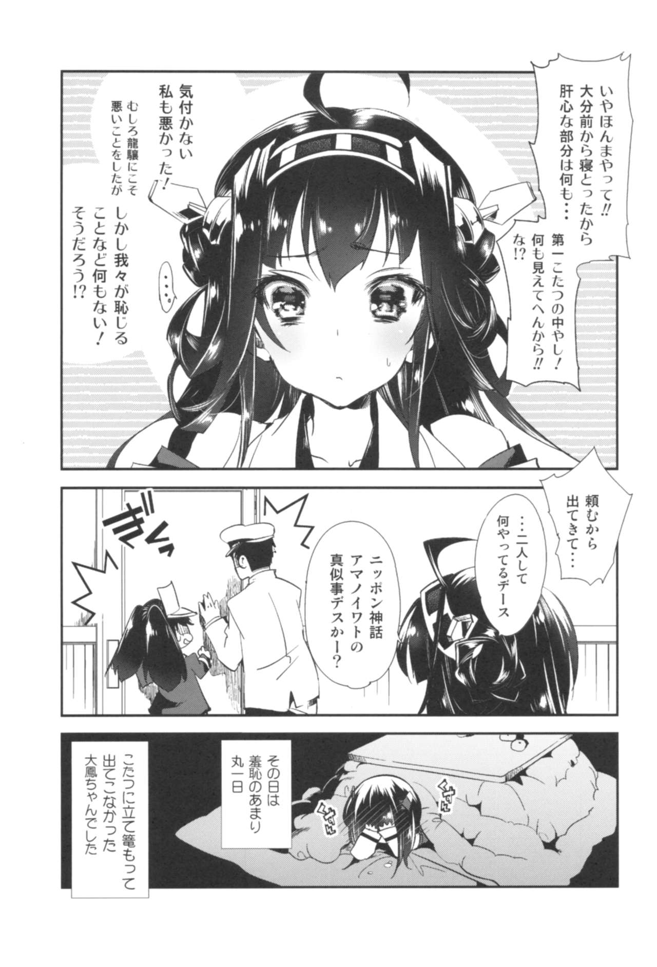 (C92) [かみしき (守月史貴)] 大鳳これくしょん (艦隊これくしょん -艦これ-)