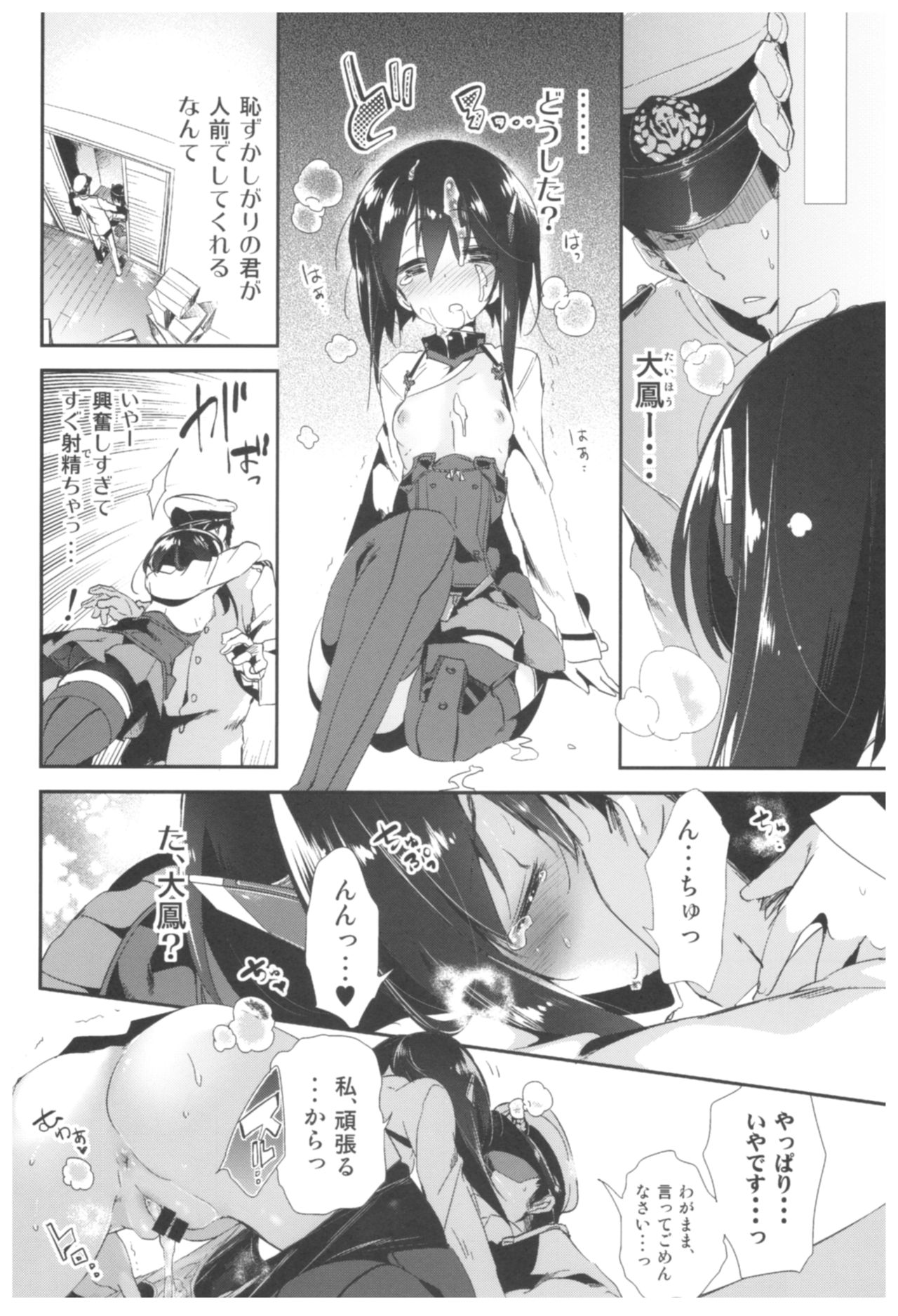 (C92) [かみしき (守月史貴)] 大鳳これくしょん (艦隊これくしょん -艦これ-)