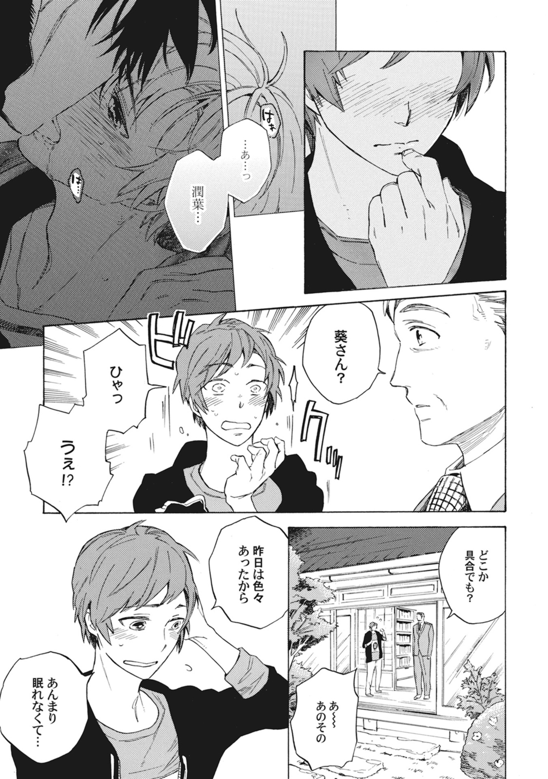 [筋] スタンバイ・キス~俺の専属シークレット××~