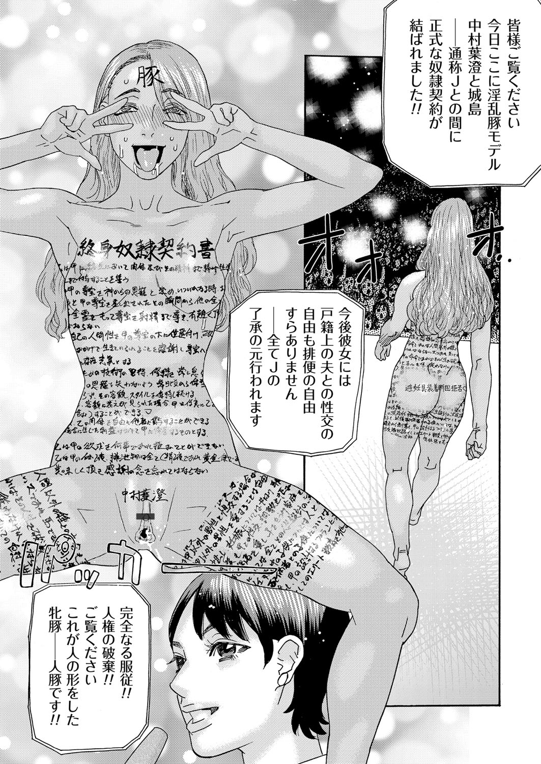 [天竺浪人] 肉の塔