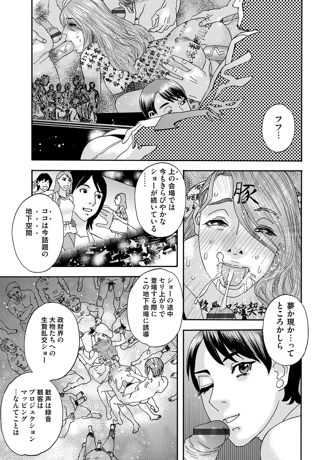[天竺浪人] 肉の塔