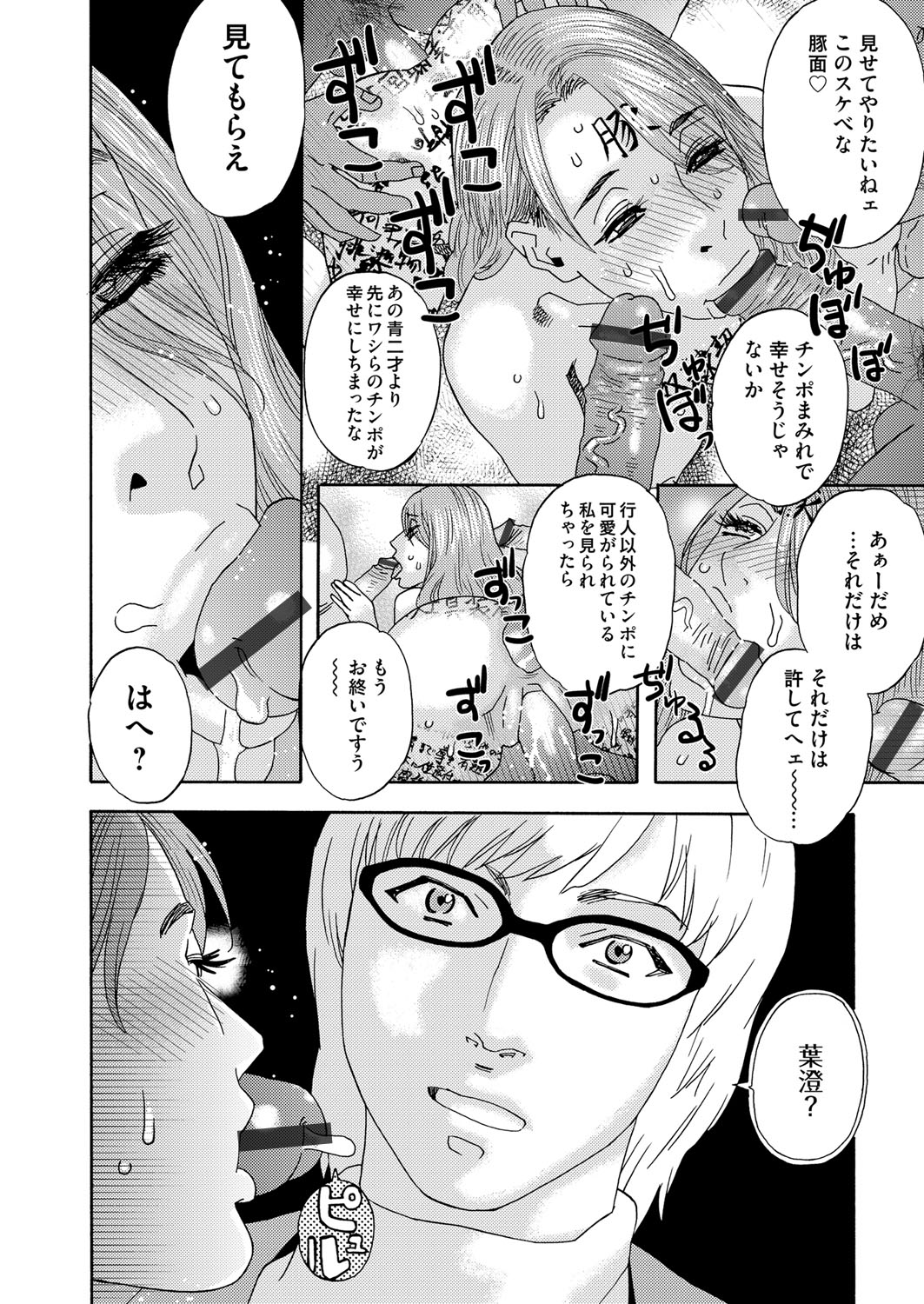 [天竺浪人] 肉の塔
