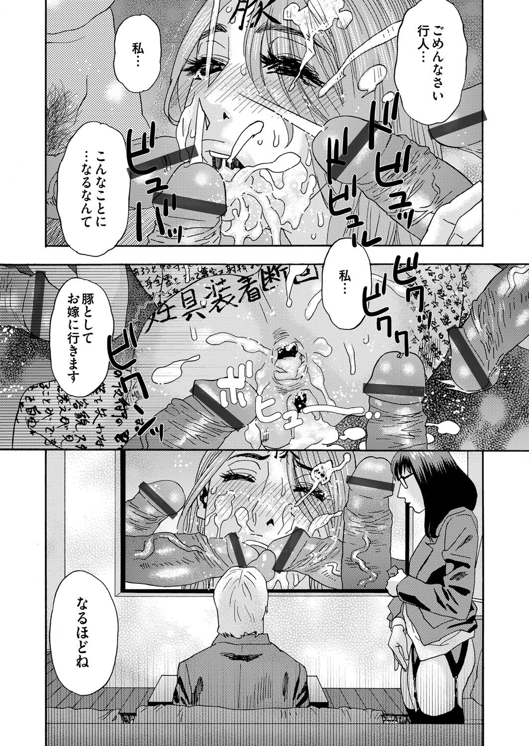 [天竺浪人] 肉の塔