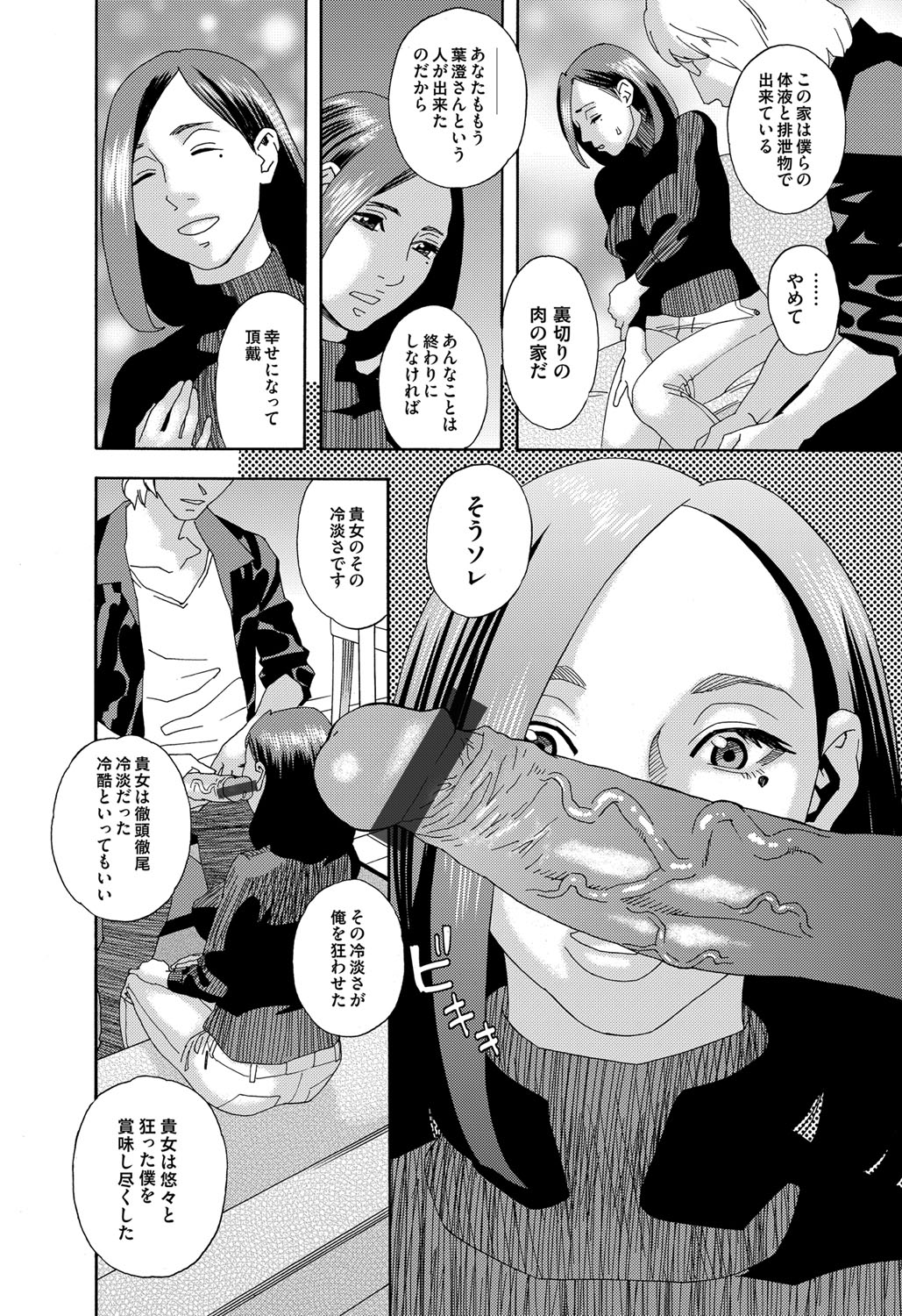 [天竺浪人] 肉の塔