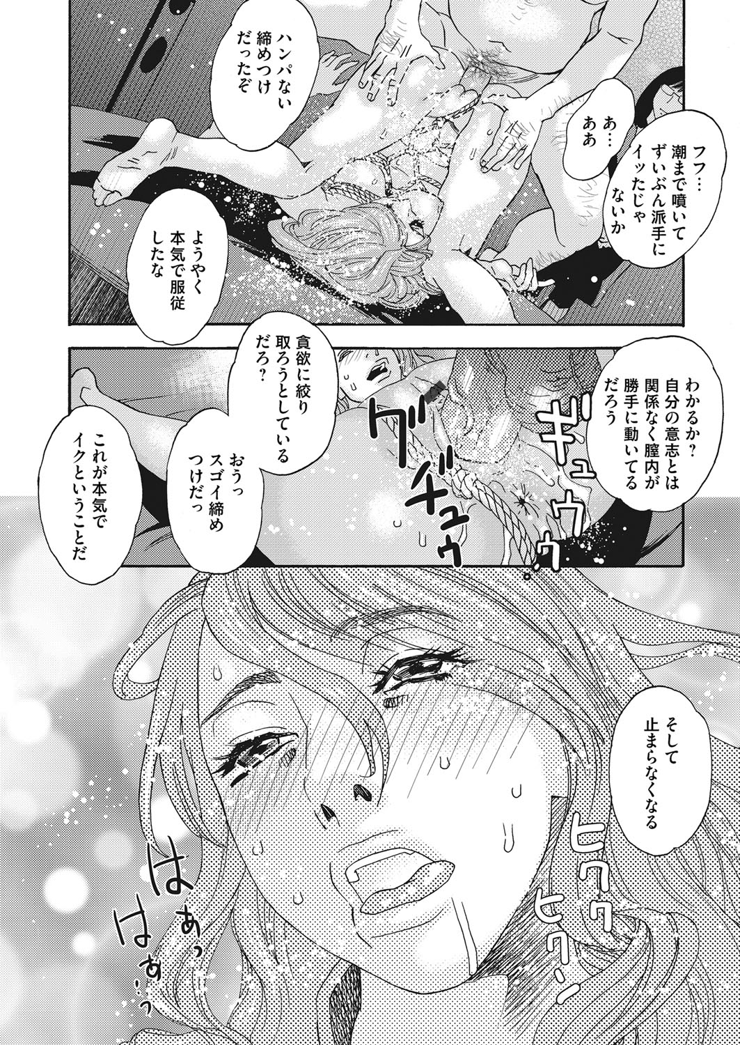 [天竺浪人] 肉の塔