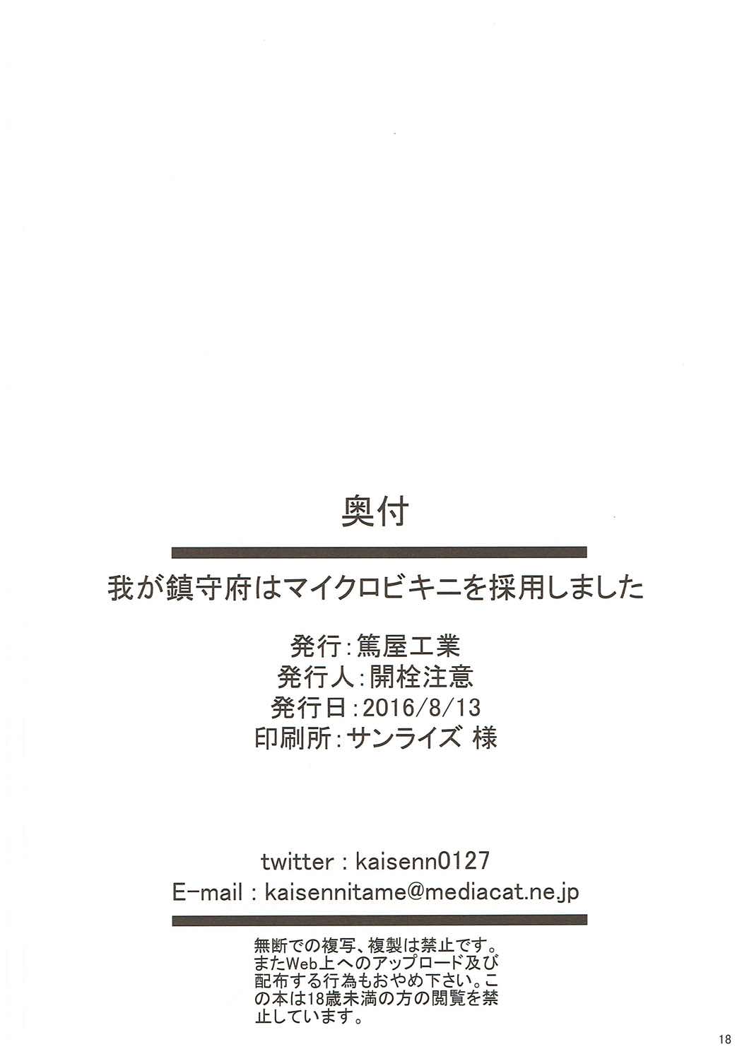 (C90) [篤屋工業 (開栓注意)] 我が鎮守府はマイクロビキニを採用しました (艦隊これくしょん -艦これ-)