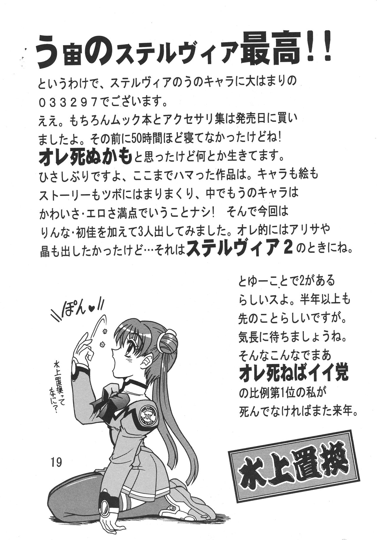 (C65) [03-3297 (033297)] 描き放題9 (宇宙のステルヴィア)