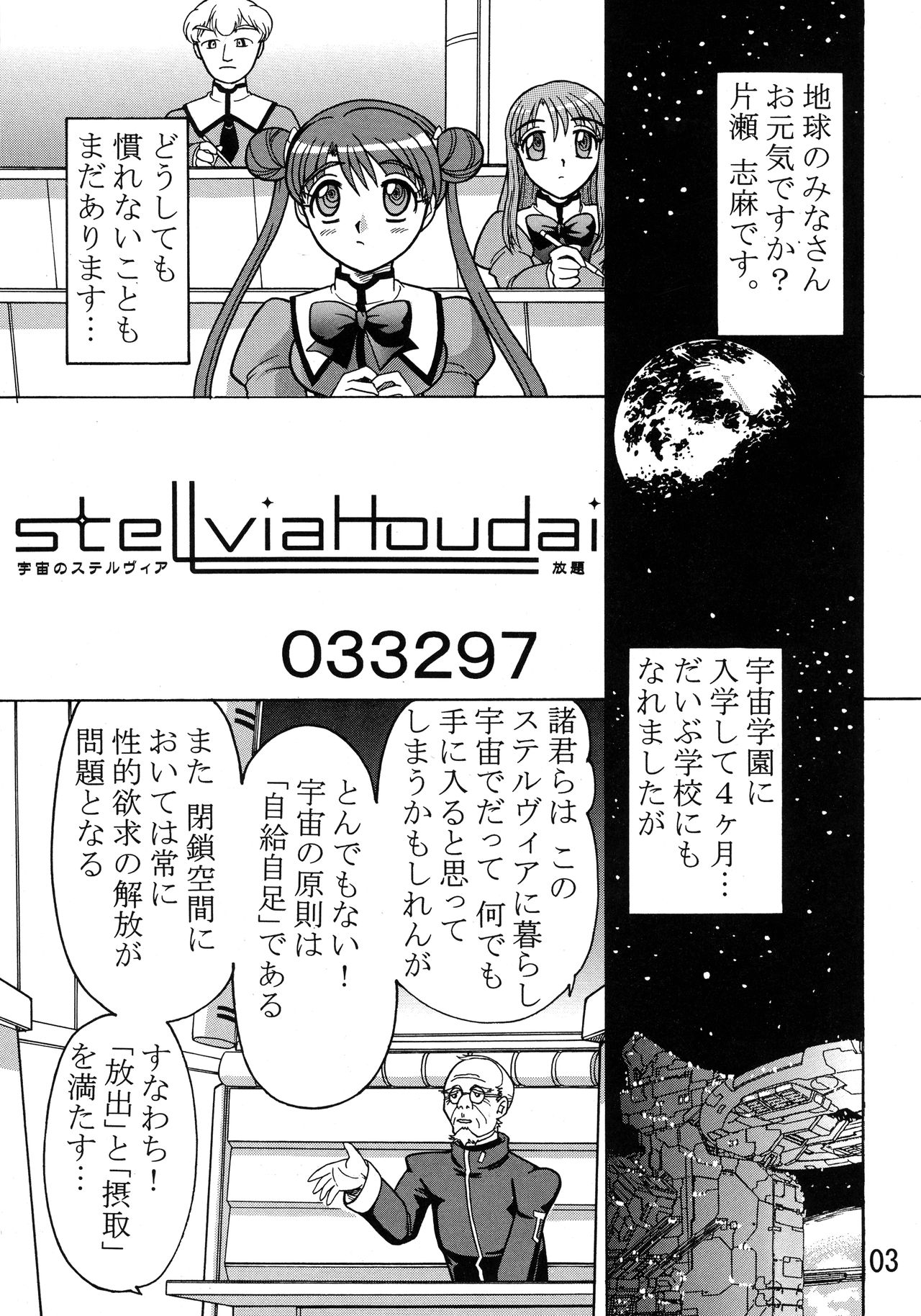 (C65) [03-3297 (033297)] 描き放題9 (宇宙のステルヴィア)