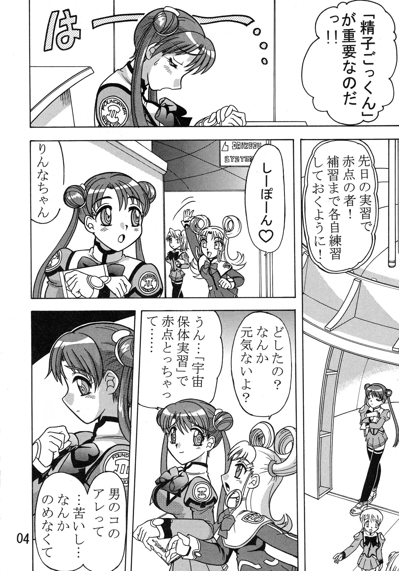 (C65) [03-3297 (033297)] 描き放題9 (宇宙のステルヴィア)