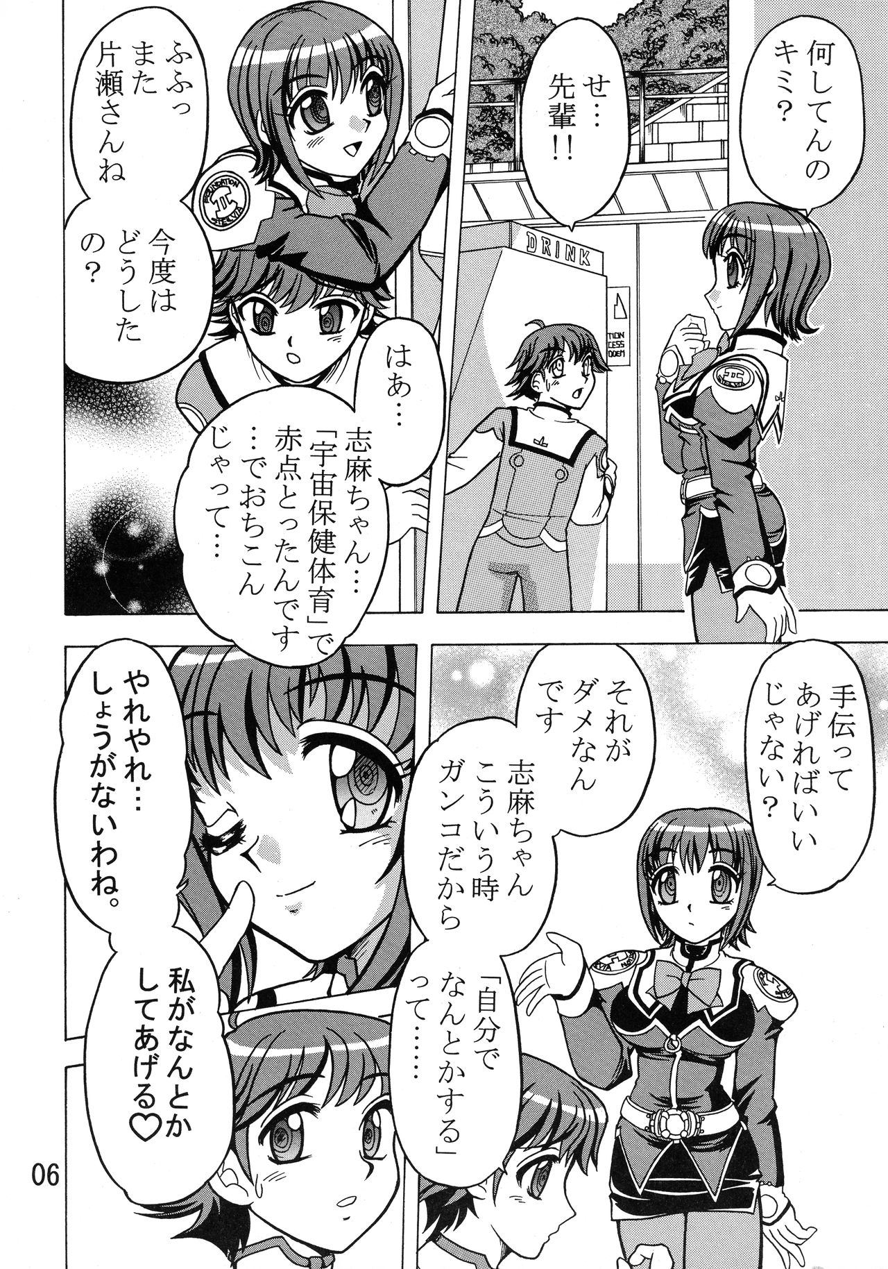 (C65) [03-3297 (033297)] 描き放題9 (宇宙のステルヴィア)