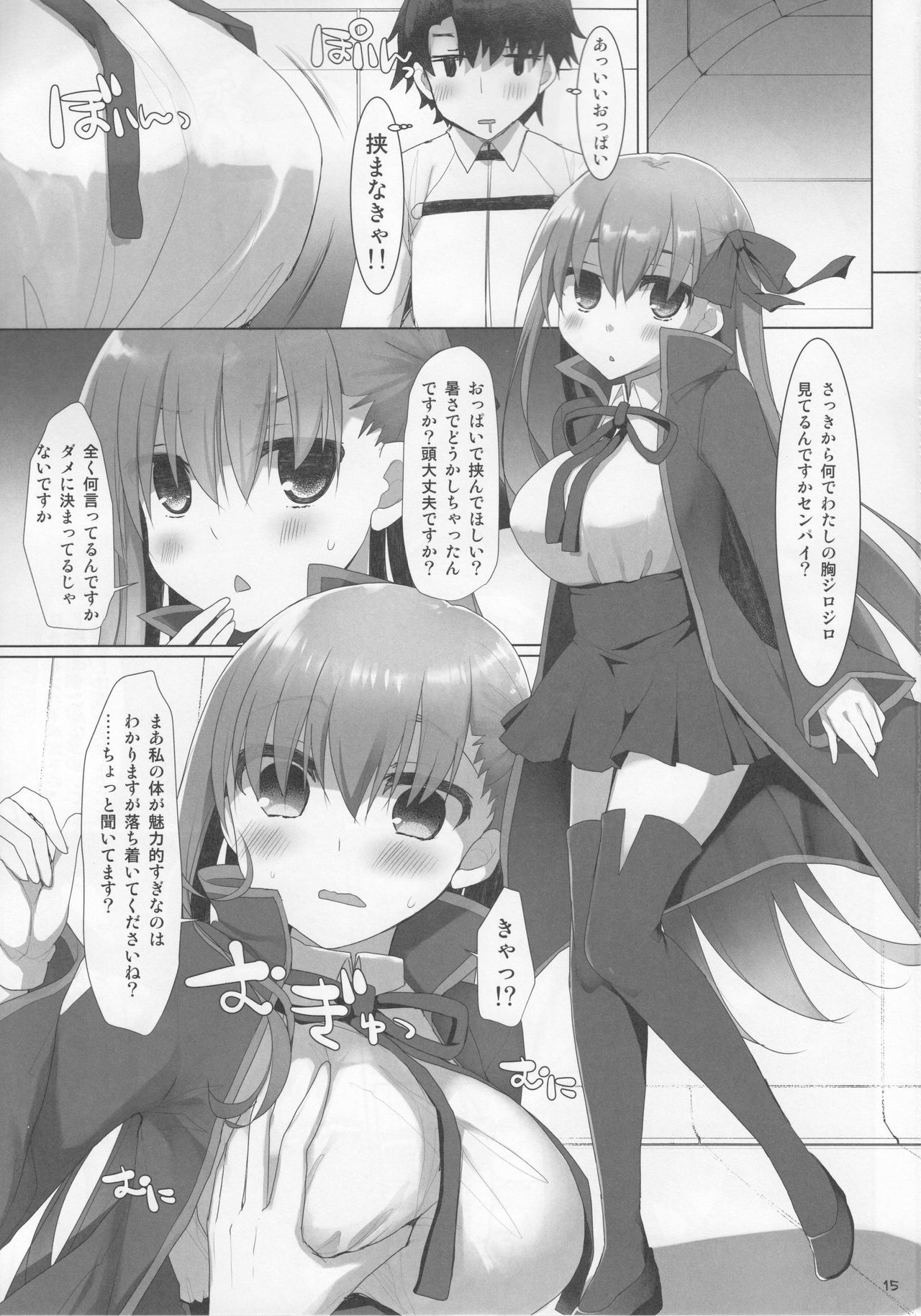 (C92) [といぼっくす、くぢらろじっく (くりから、くぢらん)] 乳理継続挟射機関 CCC (Fate/Grand Order)