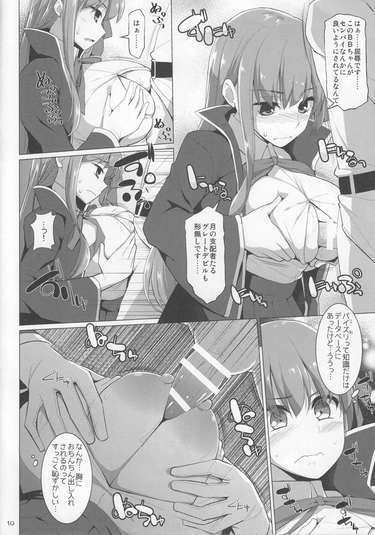 (C92) [といぼっくす、くぢらろじっく (くりから、くぢらん)] 乳理継続挟射機関 CCC (Fate/Grand Order)