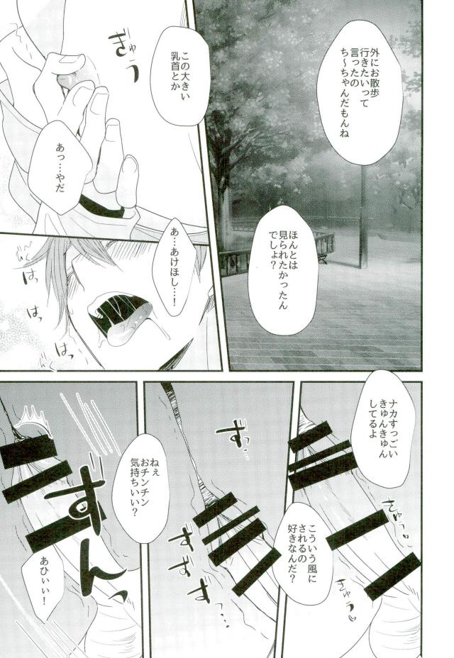 (SUPER25) [泥棒猫 (NORIKO)] 俺の可愛いオナホ先輩5 (あんさんぶるスターズ!)