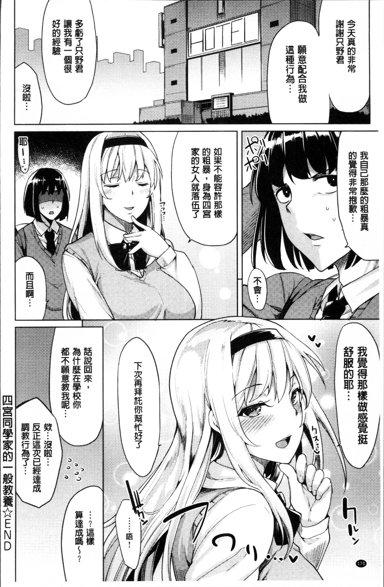 [もけ太] ほしがりカノジョ [中国翻訳]