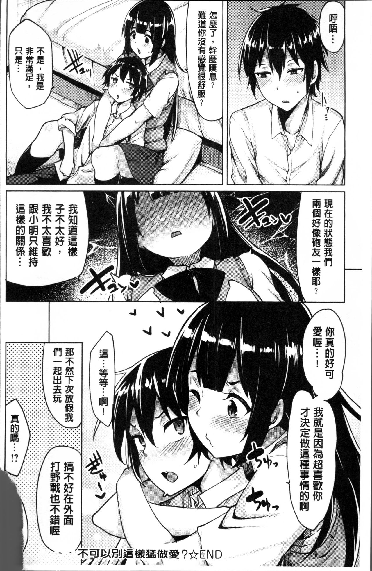 [もけ太] ほしがりカノジョ [中国翻訳]