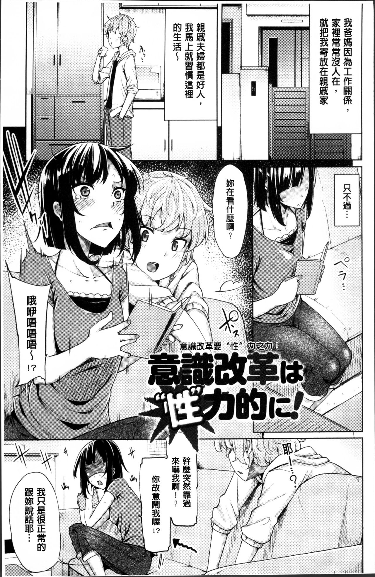 [もけ太] ほしがりカノジョ [中国翻訳]