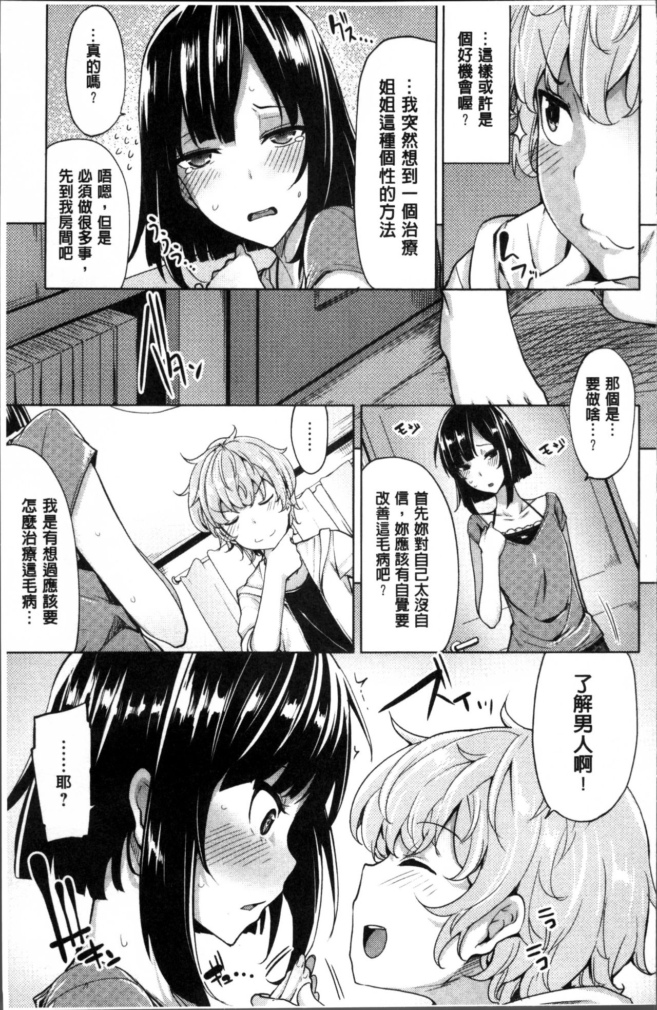 [もけ太] ほしがりカノジョ [中国翻訳]