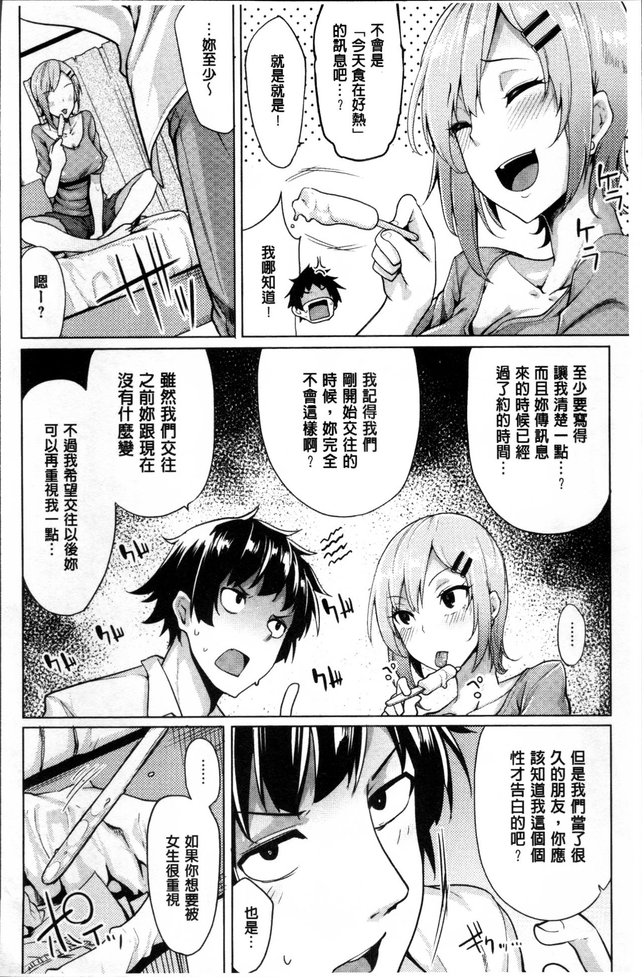 [もけ太] ほしがりカノジョ [中国翻訳]