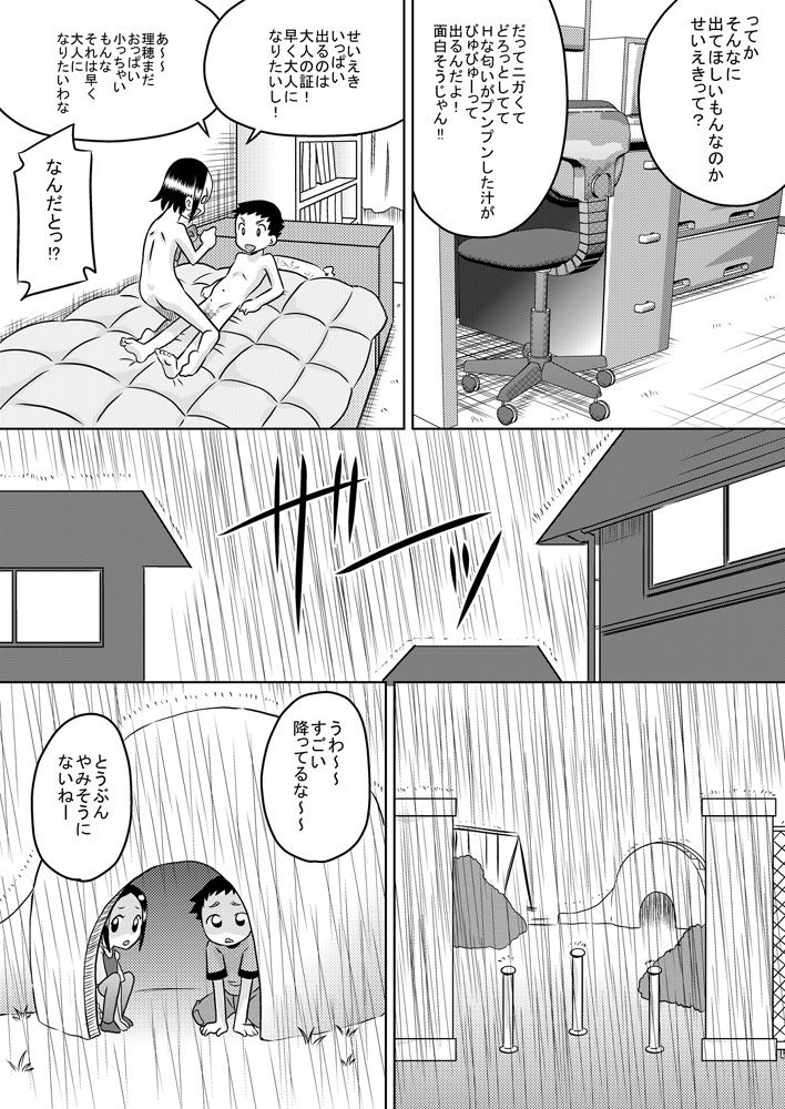 [カルピス工房] 性器☆アソビ