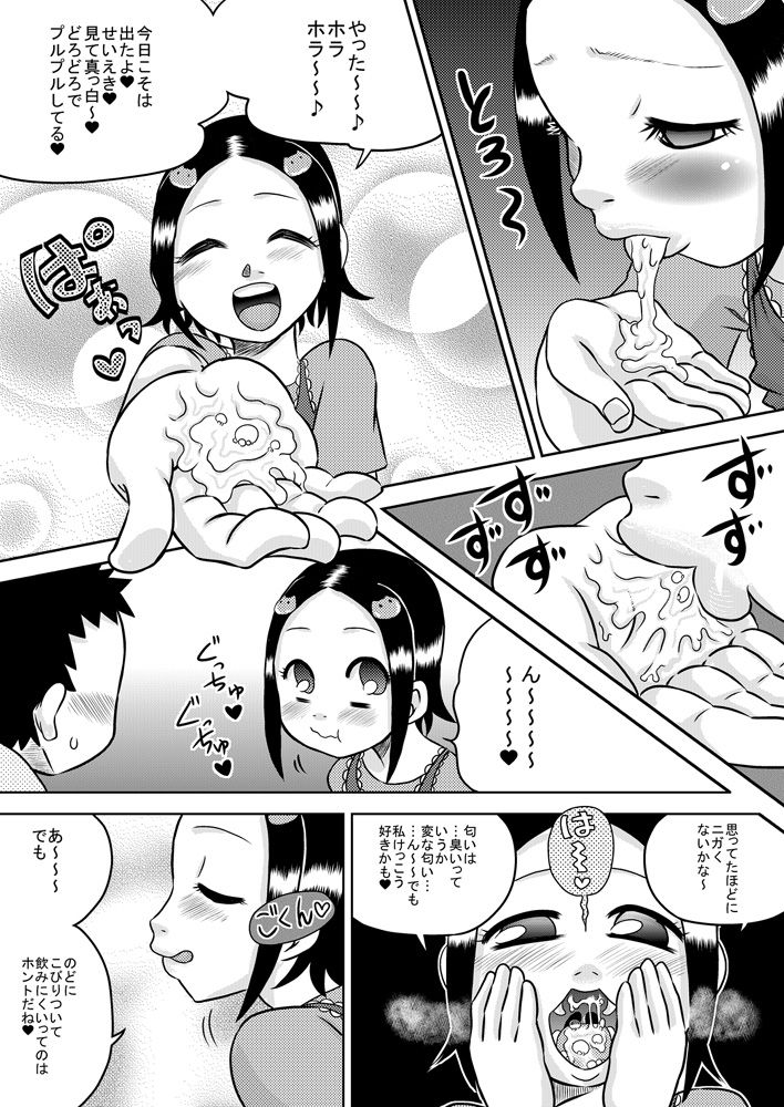 [カルピス工房] 性器☆アソビ