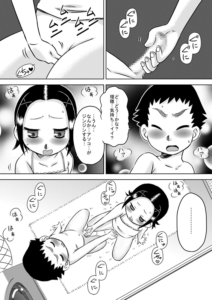 [カルピス工房] 性器☆アソビ