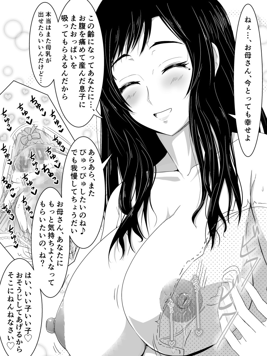 [ムーンライト・ダイナー] お母さんのパンツをはいて寝かしつけてもらう本