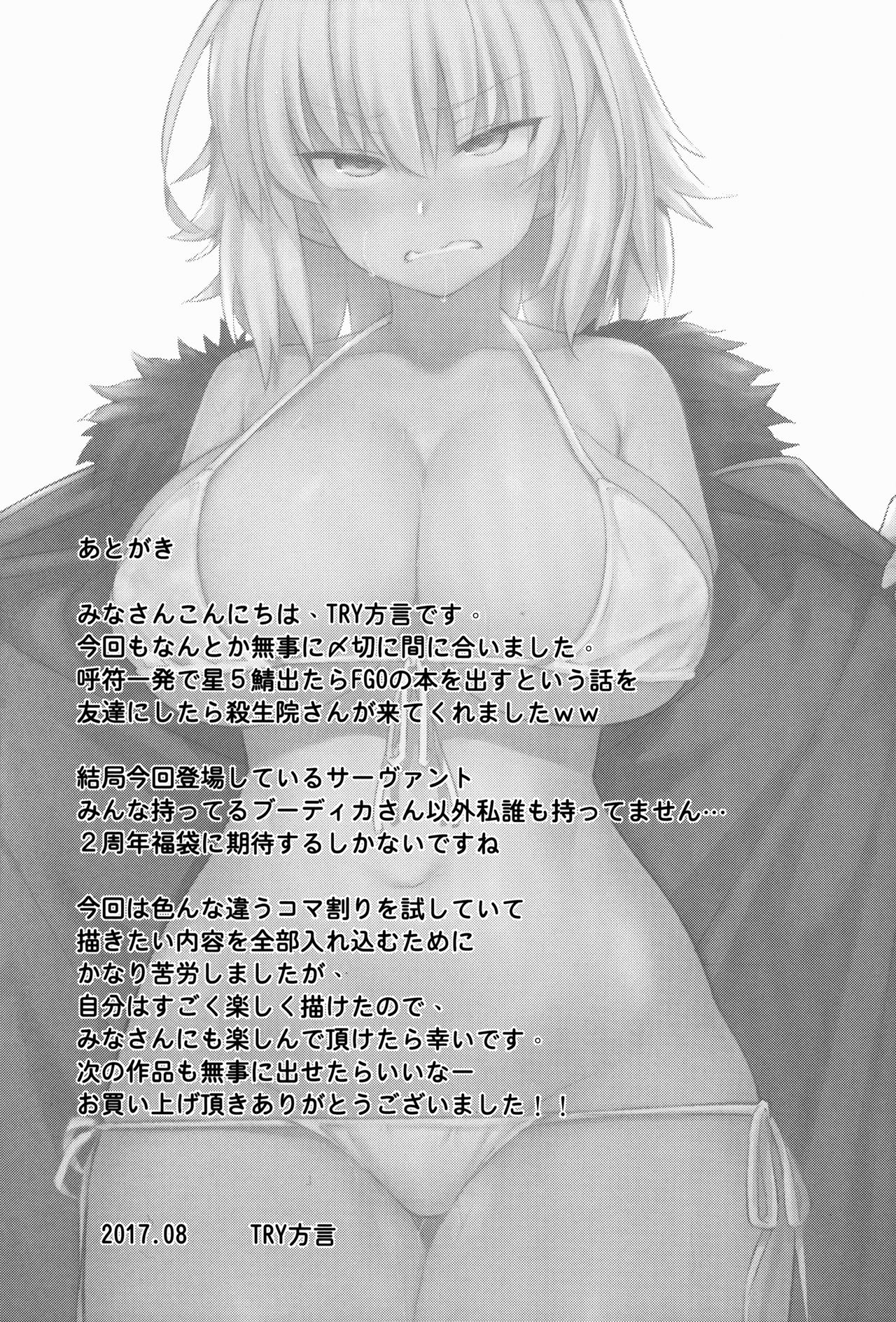 (C92) [TRY&方言二人社会 (方言)] 性処理サーヴァント IN マイルーム (Fate/Grand Order)